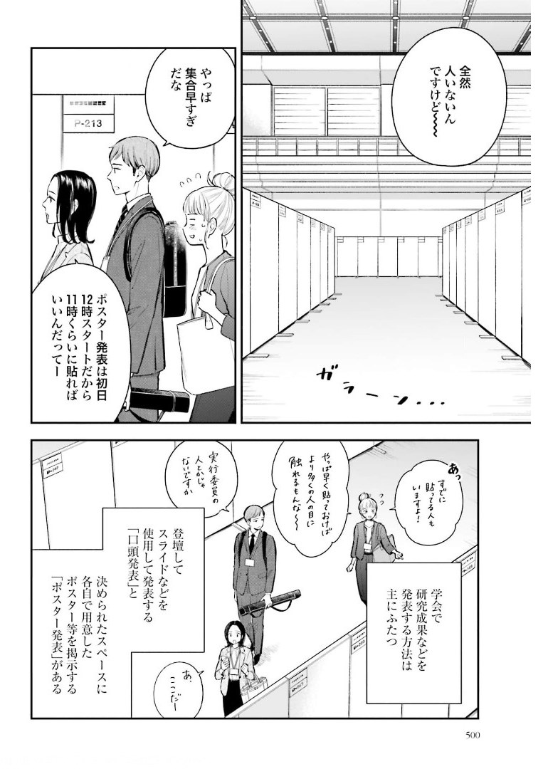 アンサングシンデレラ 病院薬剤師 葵みどり - 第39話 - Page 4