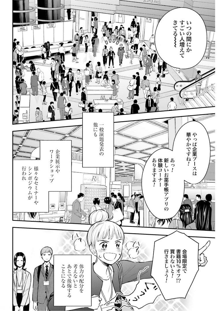 アンサングシンデレラ 病院薬剤師 葵みどり - 第39話 - Page 6