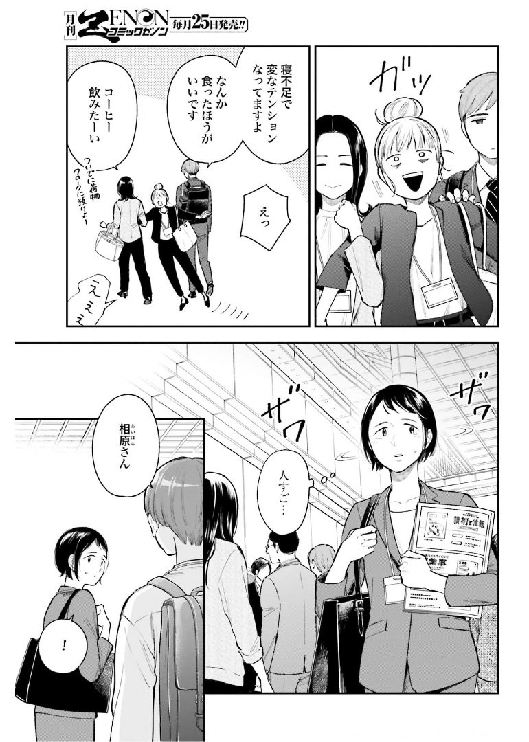 アンサングシンデレラ 病院薬剤師 葵みどり - 第39話 - Page 7