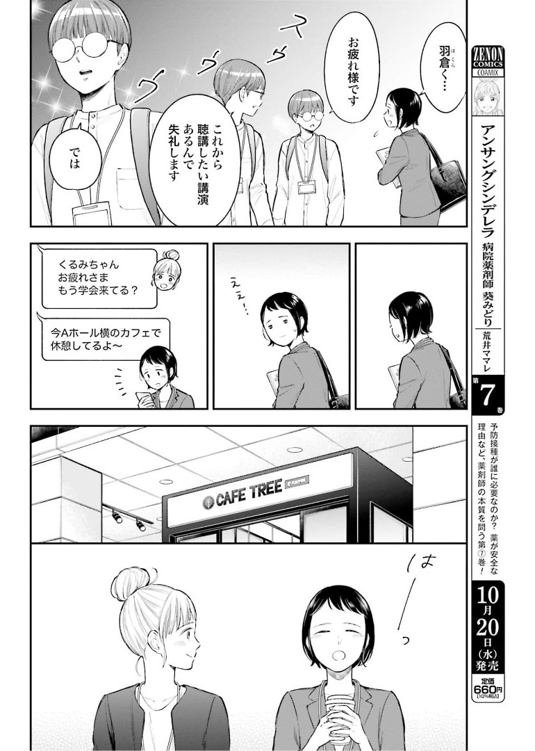 アンサングシンデレラ 病院薬剤師 葵みどり - 第39話 - Page 8