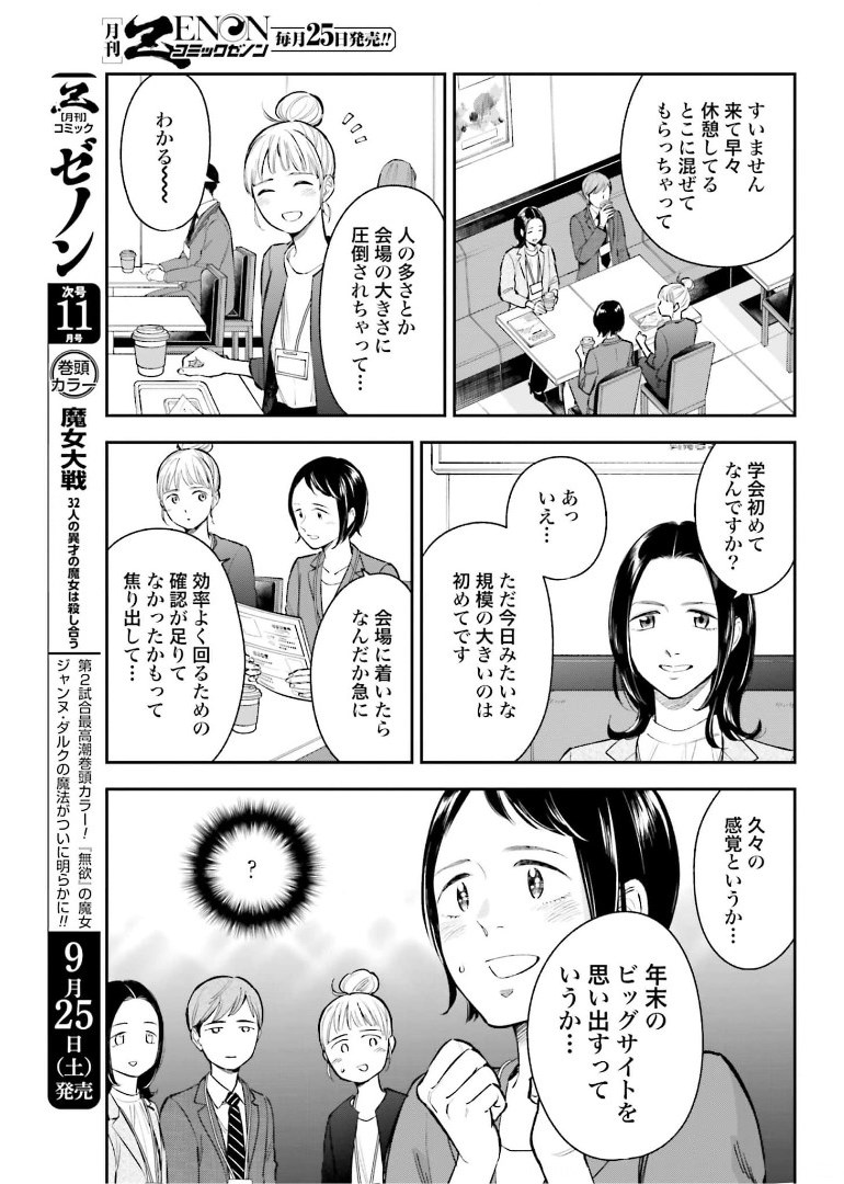 アンサングシンデレラ 病院薬剤師 葵みどり - 第39話 - Page 9