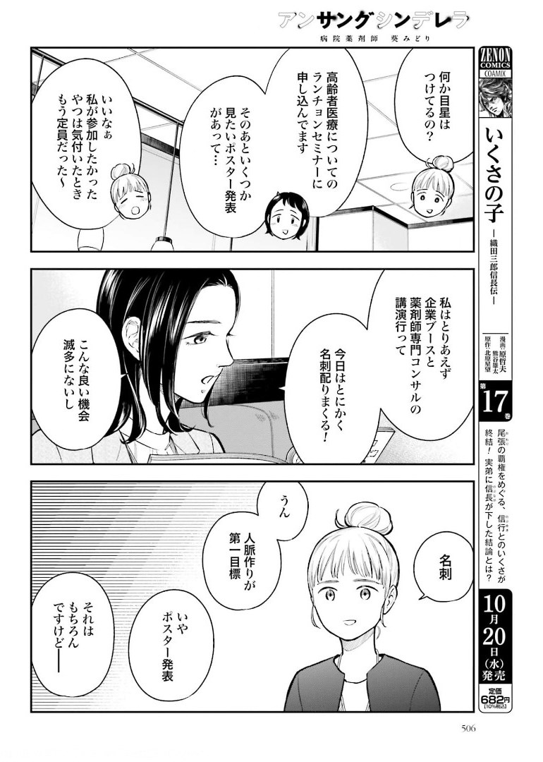 アンサングシンデレラ 病院薬剤師 葵みどり - 第39話 - Page 10