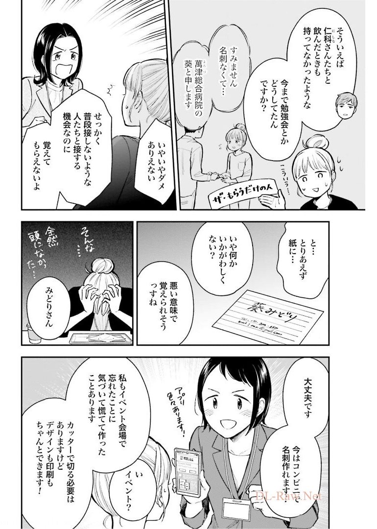 アンサングシンデレラ 病院薬剤師 葵みどり - 第39話 - Page 12