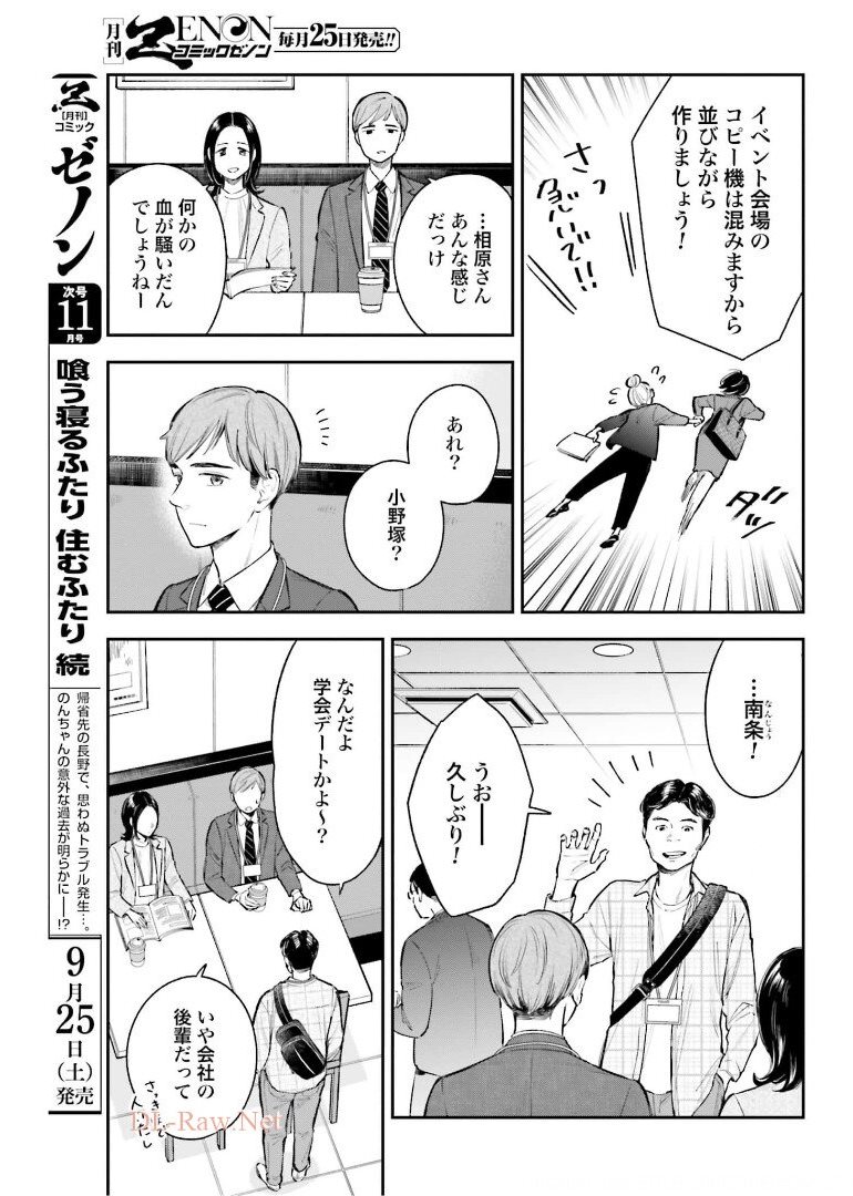 アンサングシンデレラ 病院薬剤師 葵みどり - 第39話 - Page 13