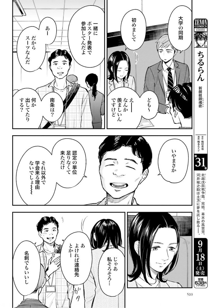 アンサングシンデレラ 病院薬剤師 葵みどり - 第39話 - Page 14