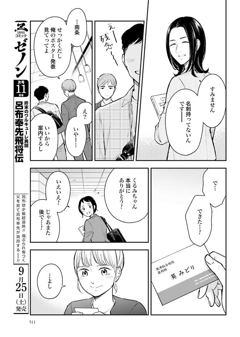 アンサングシンデレラ 病院薬剤師 葵みどり - 第39話 - Page 15