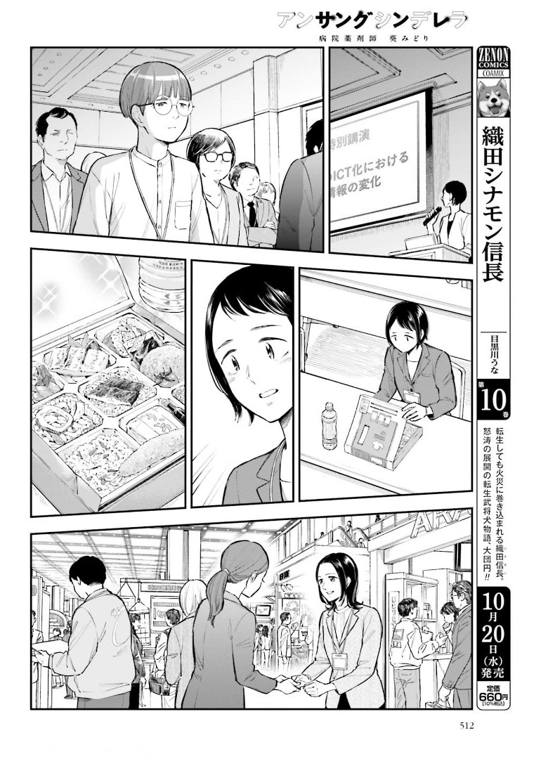 アンサングシンデレラ 病院薬剤師 葵みどり - 第39話 - Page 16