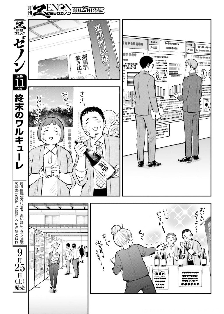 アンサングシンデレラ 病院薬剤師 葵みどり - 第39話 - Page 17