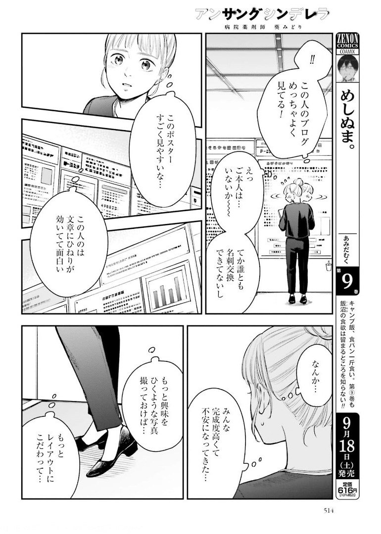 アンサングシンデレラ 病院薬剤師 葵みどり - 第39話 - Page 18