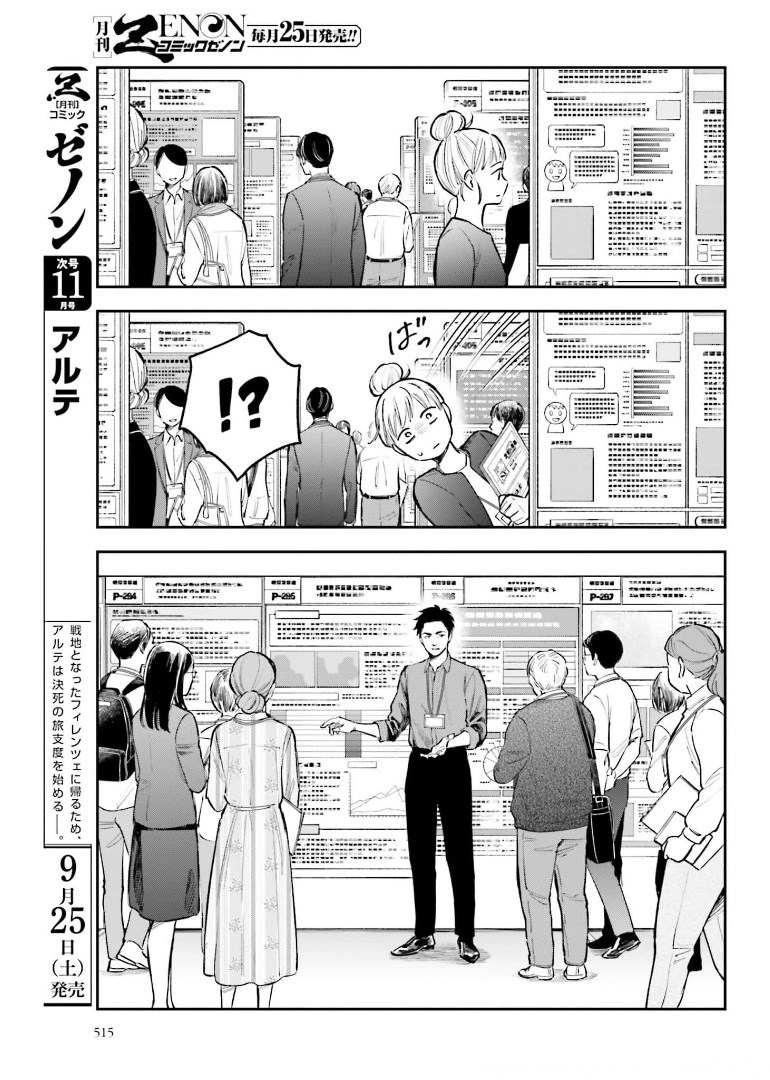 アンサングシンデレラ 病院薬剤師 葵みどり - 第39話 - Page 19