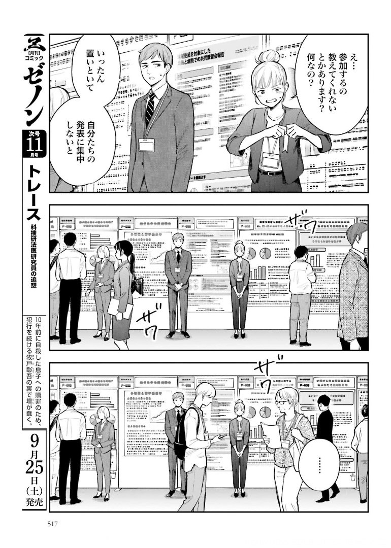 アンサングシンデレラ 病院薬剤師 葵みどり - 第39話 - Page 21