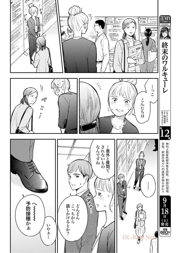 アンサングシンデレラ 病院薬剤師 葵みどり - 第39話 - Page 22