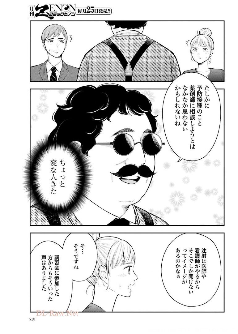 アンサングシンデレラ 病院薬剤師 葵みどり - 第39話 - Page 23