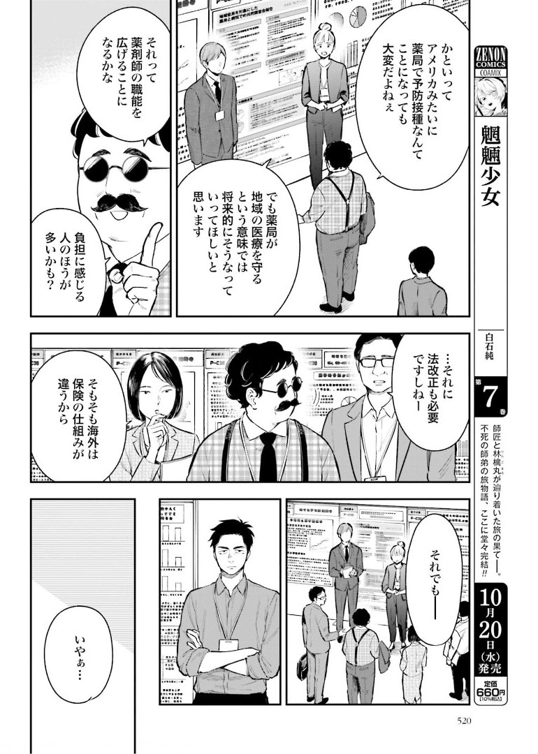 アンサングシンデレラ 病院薬剤師 葵みどり - 第39話 - Page 24