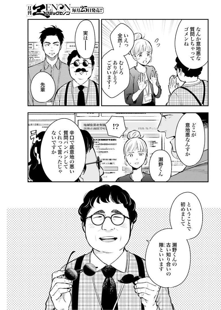 アンサングシンデレラ 病院薬剤師 葵みどり - 第39話 - Page 25