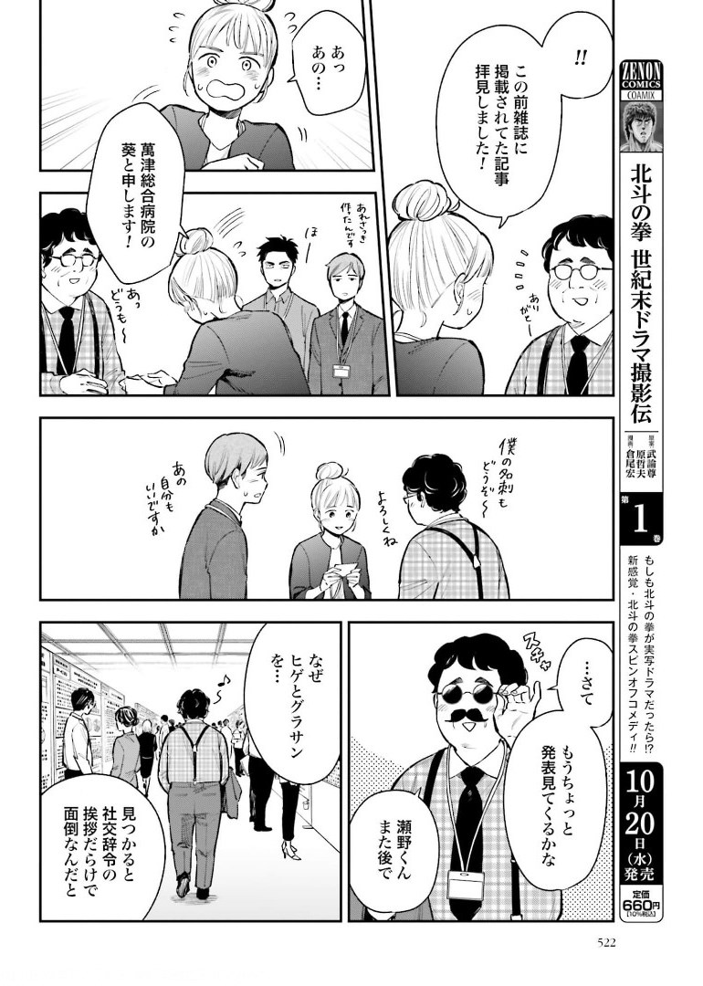 アンサングシンデレラ 病院薬剤師 葵みどり - 第39話 - Page 26