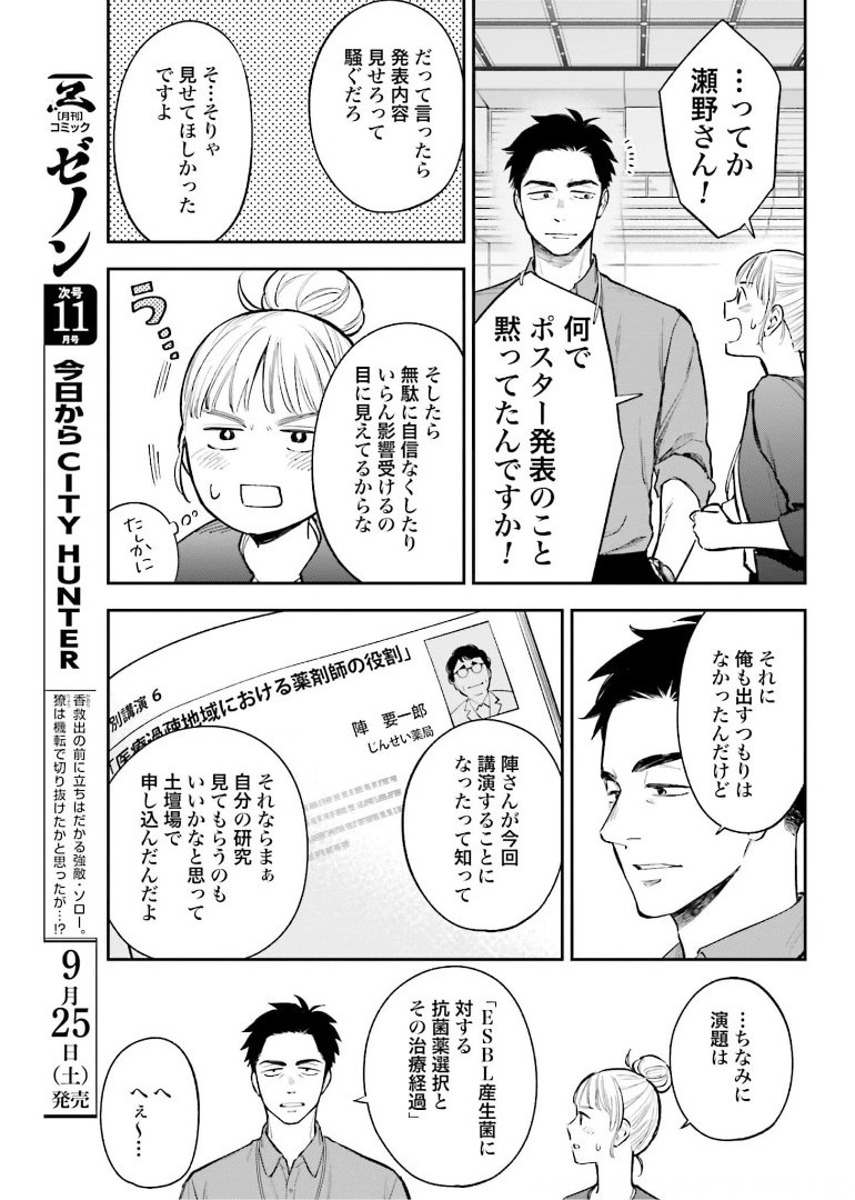 アンサングシンデレラ 病院薬剤師 葵みどり - 第39話 - Page 27