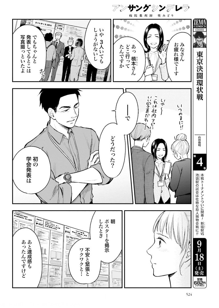 アンサングシンデレラ 病院薬剤師 葵みどり - 第39話 - Page 28