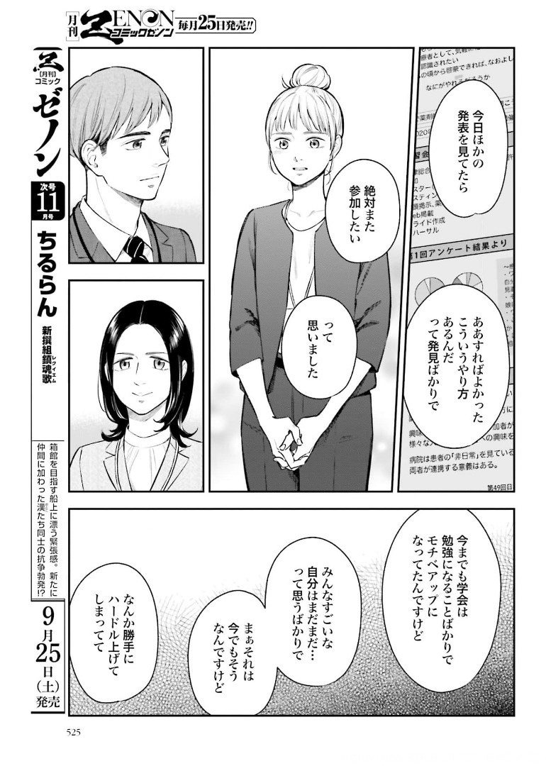 アンサングシンデレラ 病院薬剤師 葵みどり - 第39話 - Page 29