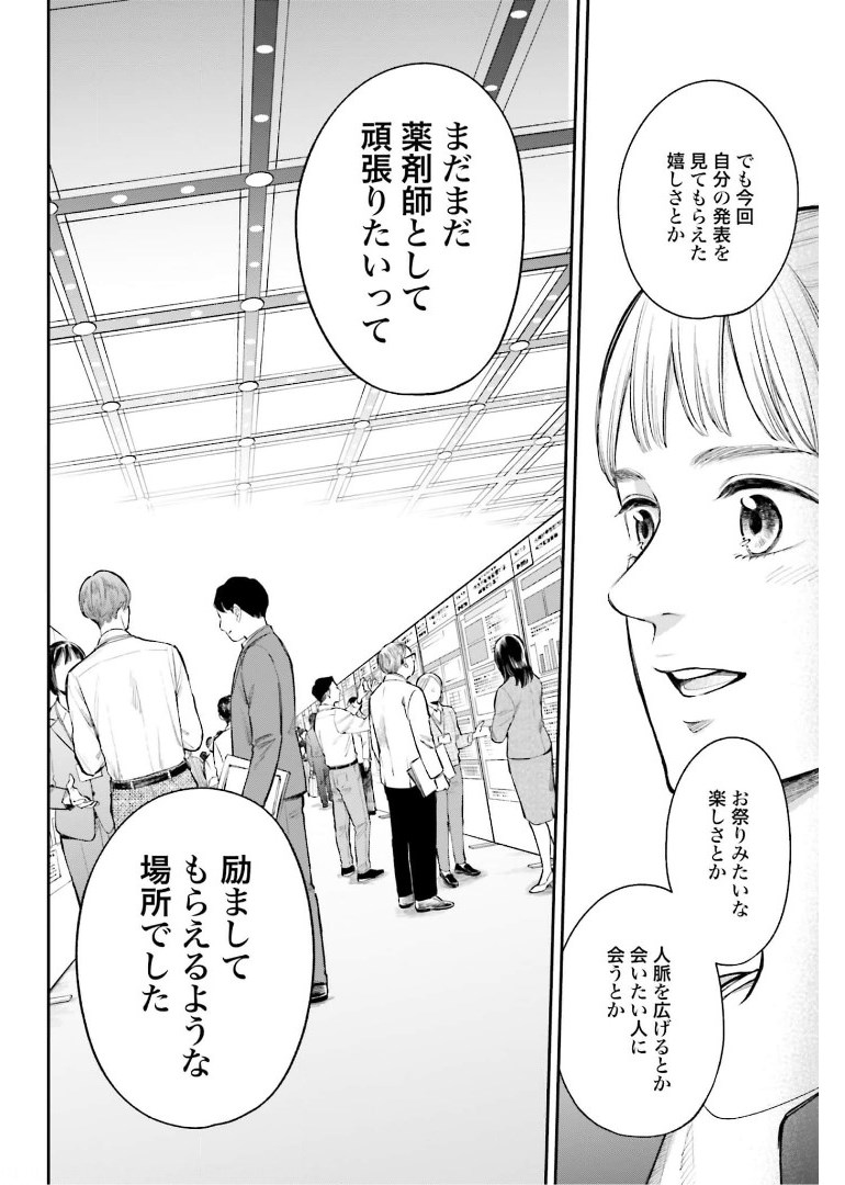 アンサングシンデレラ 病院薬剤師 葵みどり - 第39話 - Page 30