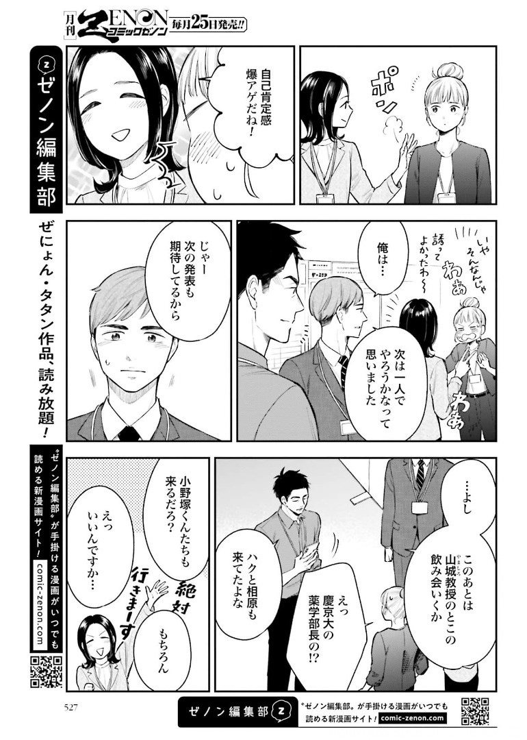 アンサングシンデレラ 病院薬剤師 葵みどり - 第39話 - Page 31