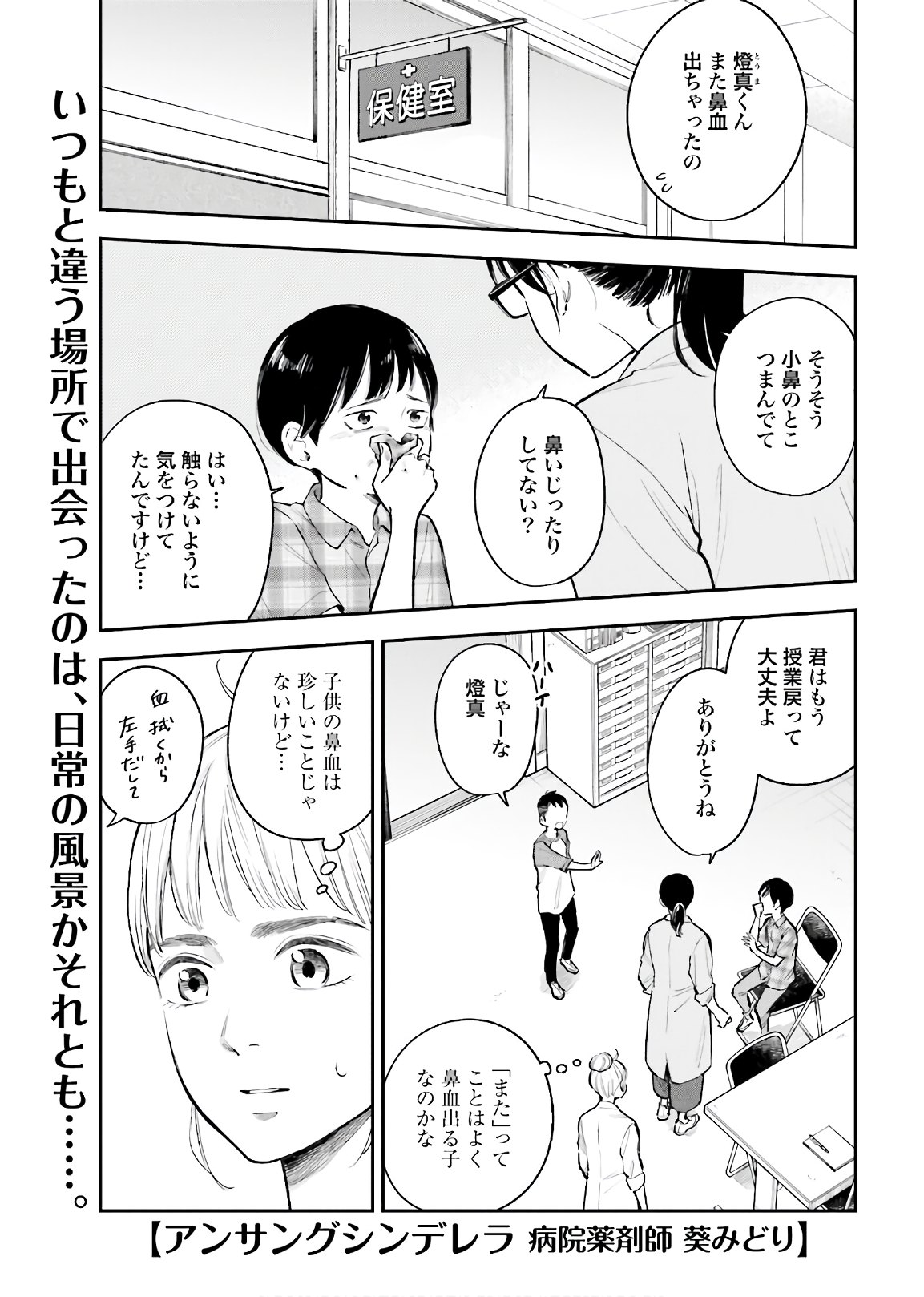 アンサングシンデレラ 病院薬剤師 葵みどり - 第37話 - Page 1