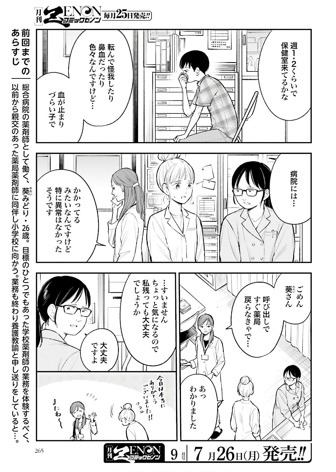 アンサングシンデレラ 病院薬剤師 葵みどり - 第37話 - Page 3