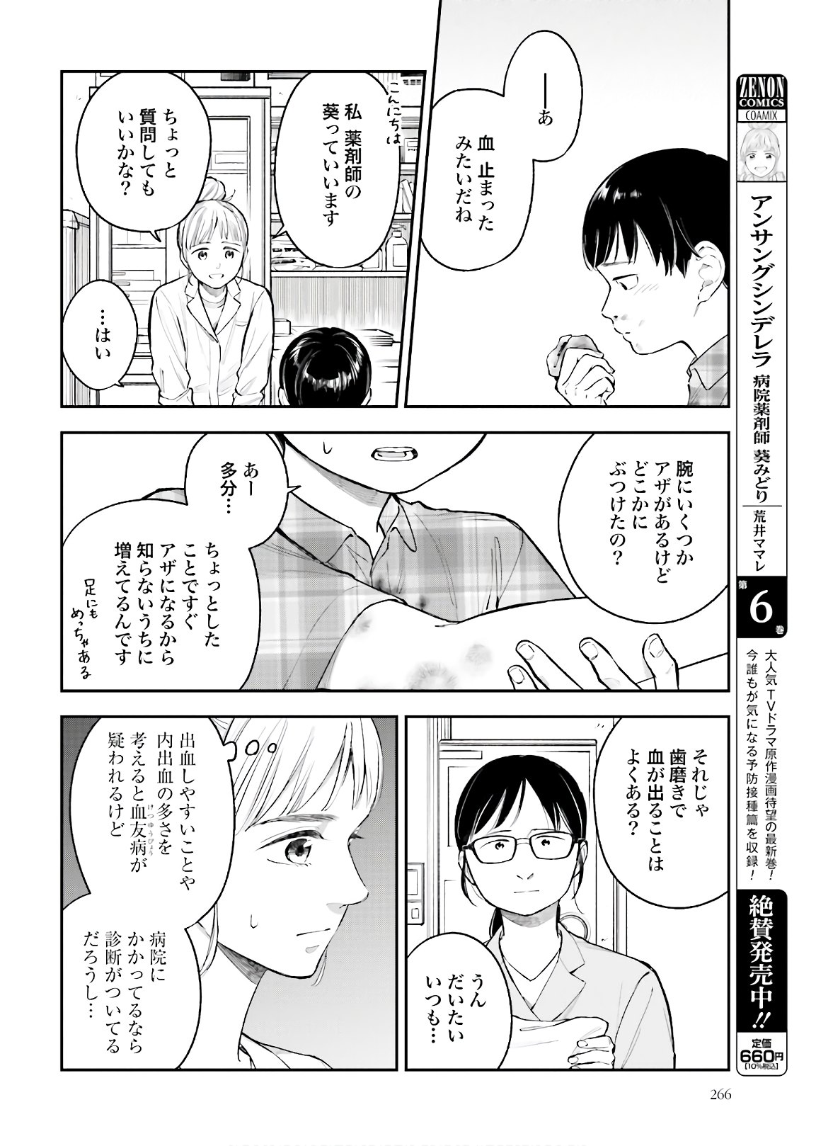 アンサングシンデレラ 病院薬剤師 葵みどり - 第37話 - Page 4