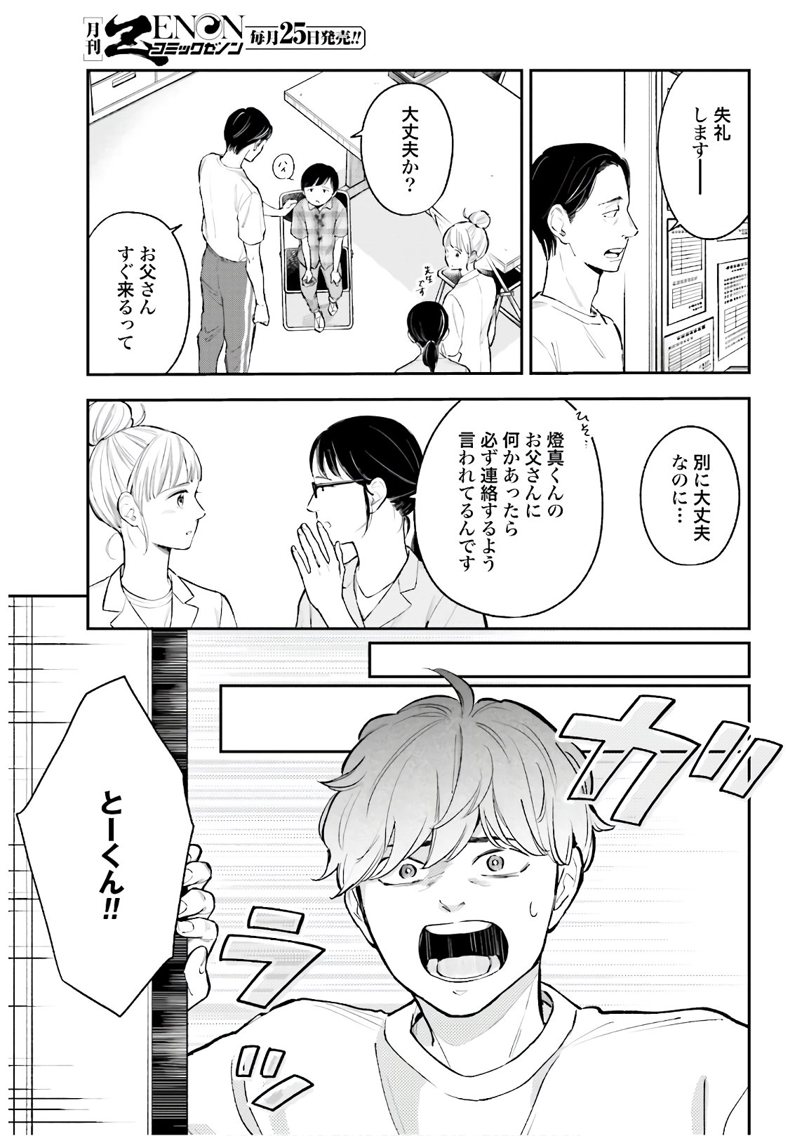 アンサングシンデレラ 病院薬剤師 葵みどり - 第37話 - Page 5