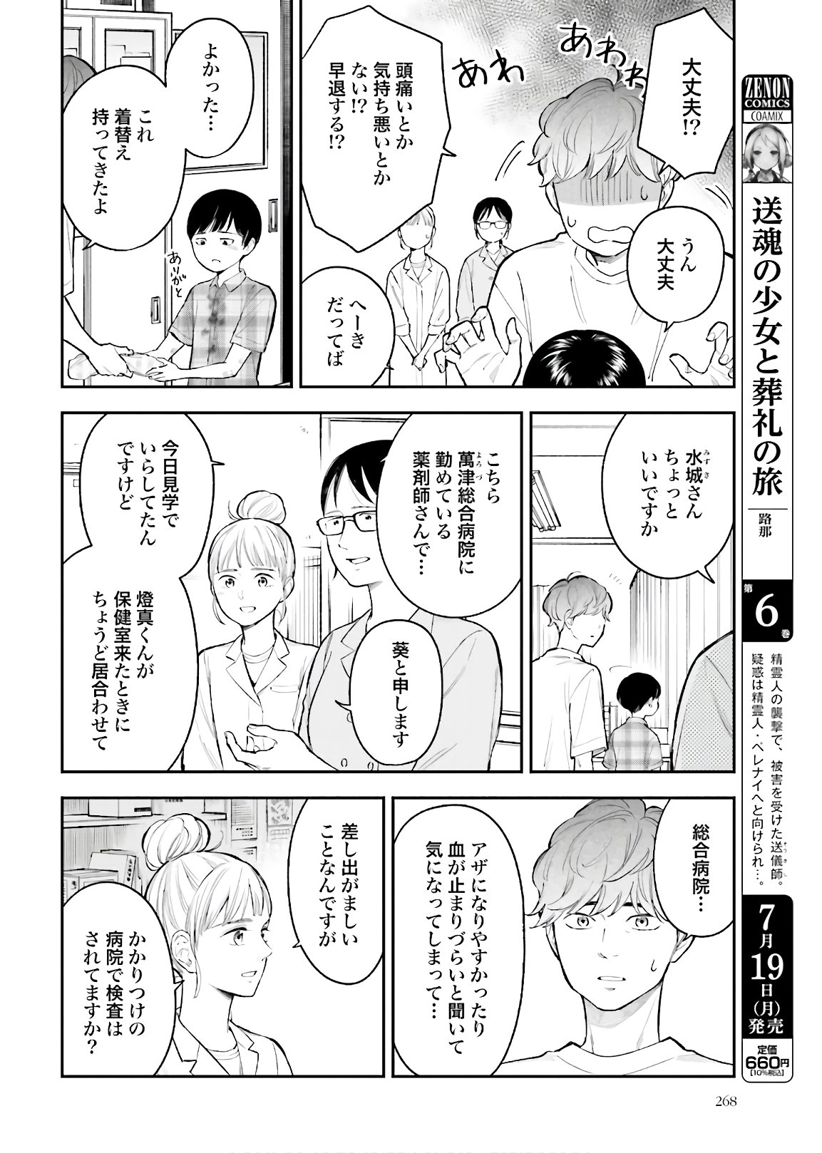 アンサングシンデレラ 病院薬剤師 葵みどり - 第37話 - Page 6