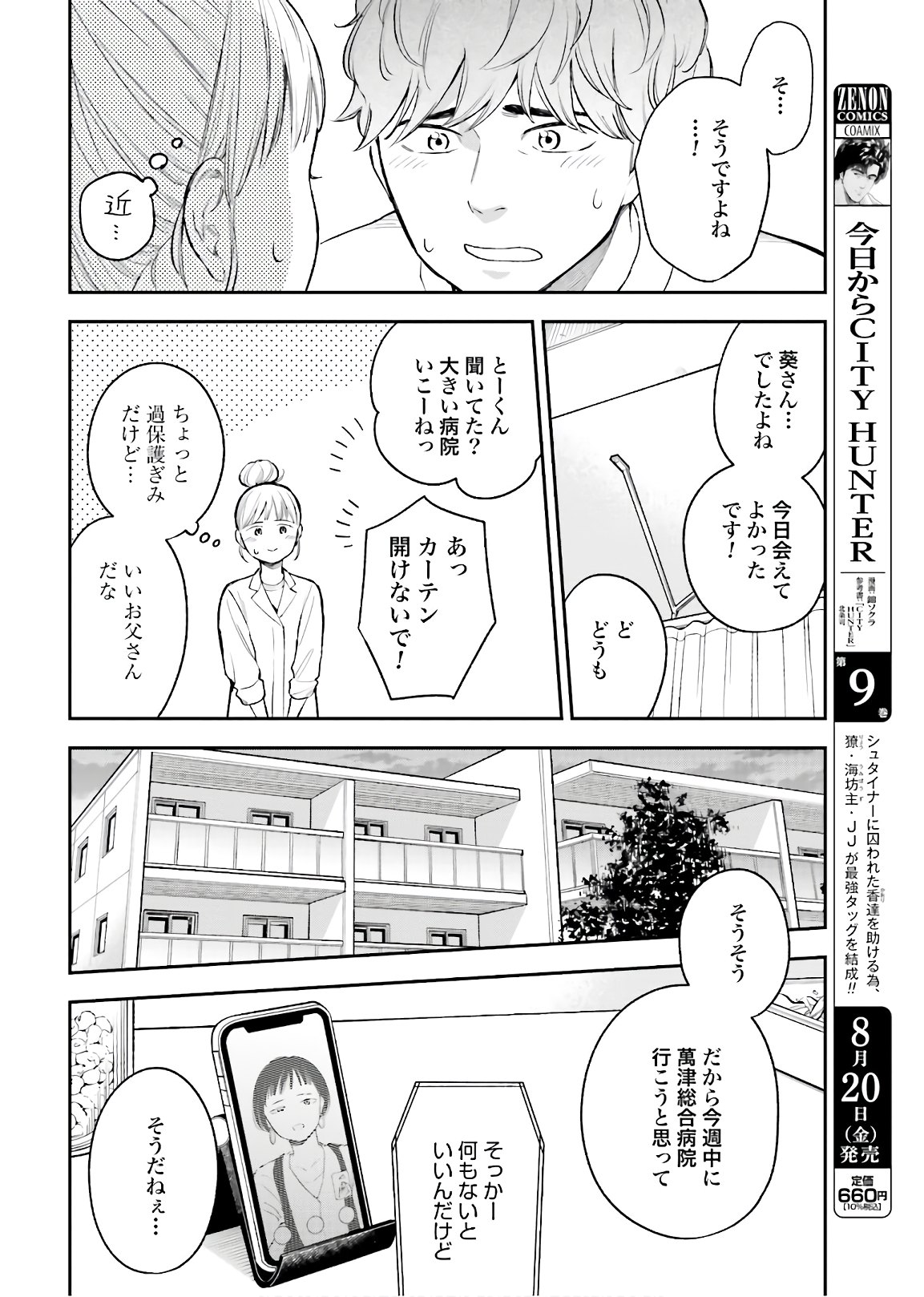 アンサングシンデレラ 病院薬剤師 葵みどり - 第37話 - Page 8