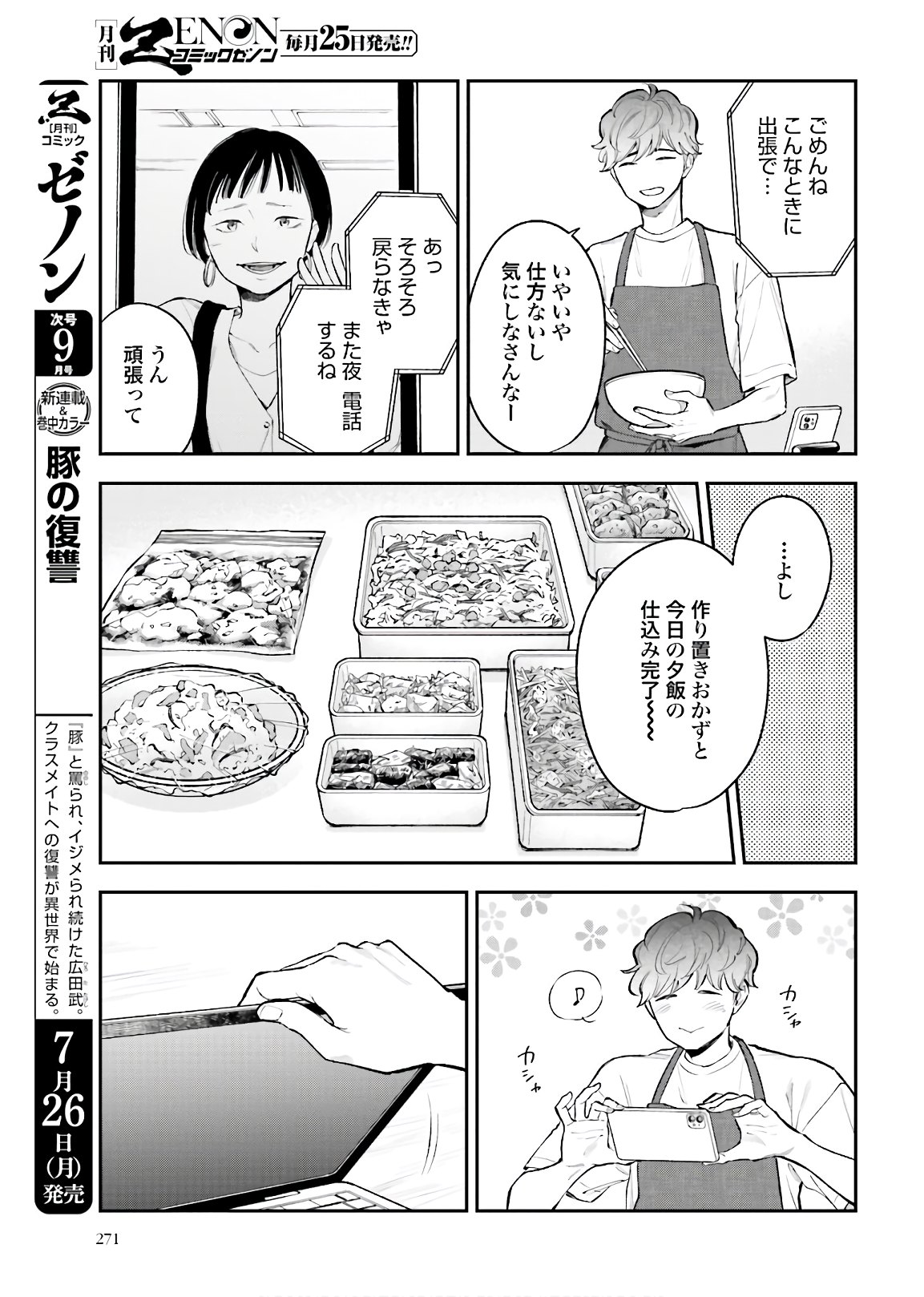 アンサングシンデレラ 病院薬剤師 葵みどり - 第37話 - Page 9