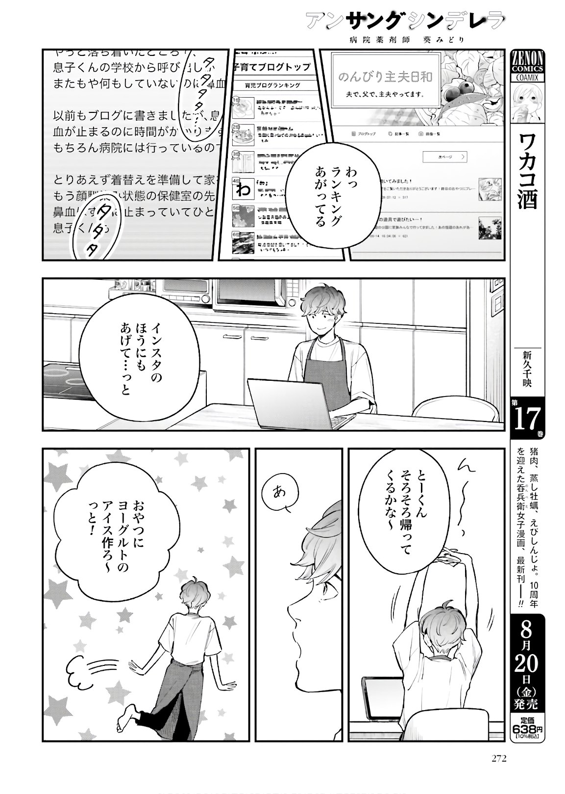 アンサングシンデレラ 病院薬剤師 葵みどり - 第37話 - Page 10