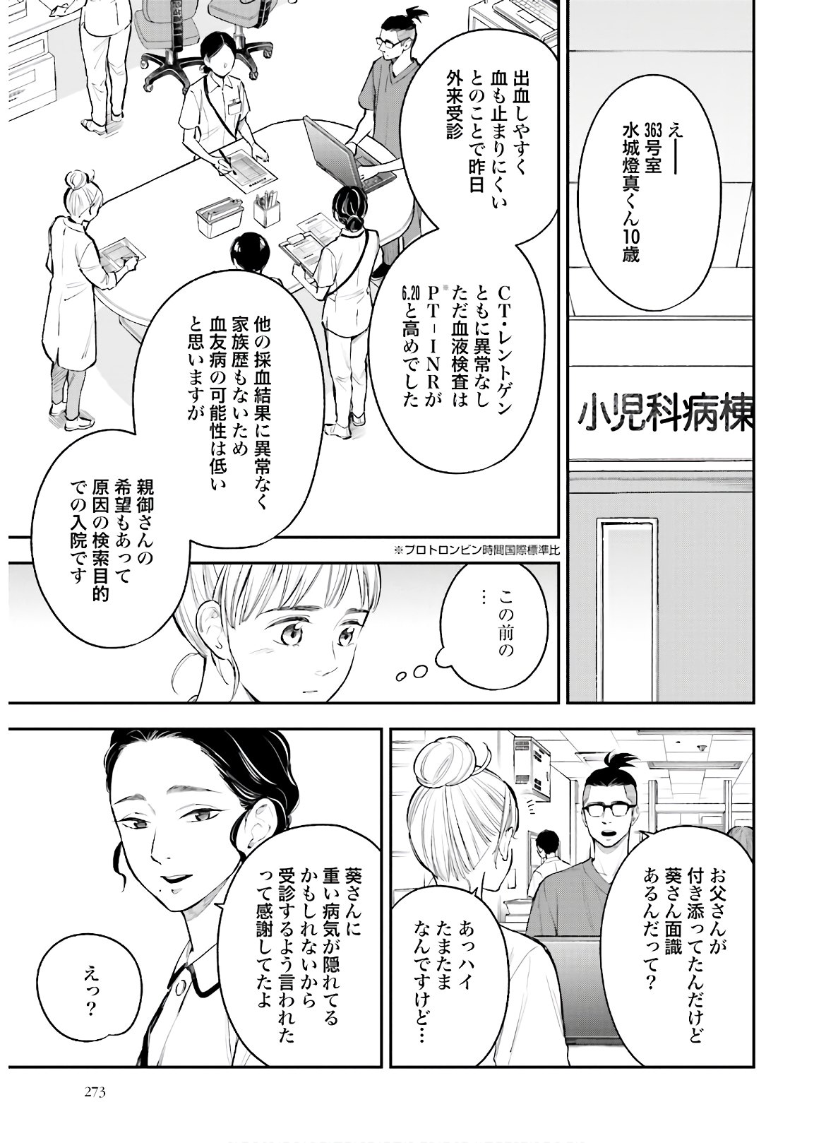 アンサングシンデレラ 病院薬剤師 葵みどり - 第37話 - Page 11