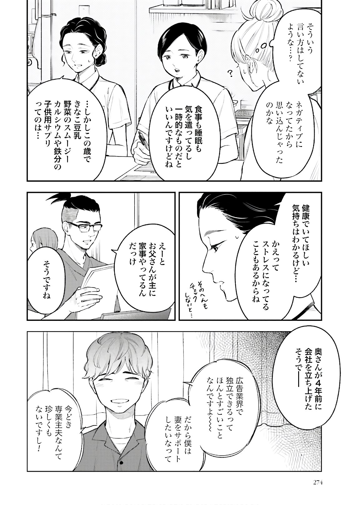 アンサングシンデレラ 病院薬剤師 葵みどり - 第37話 - Page 12