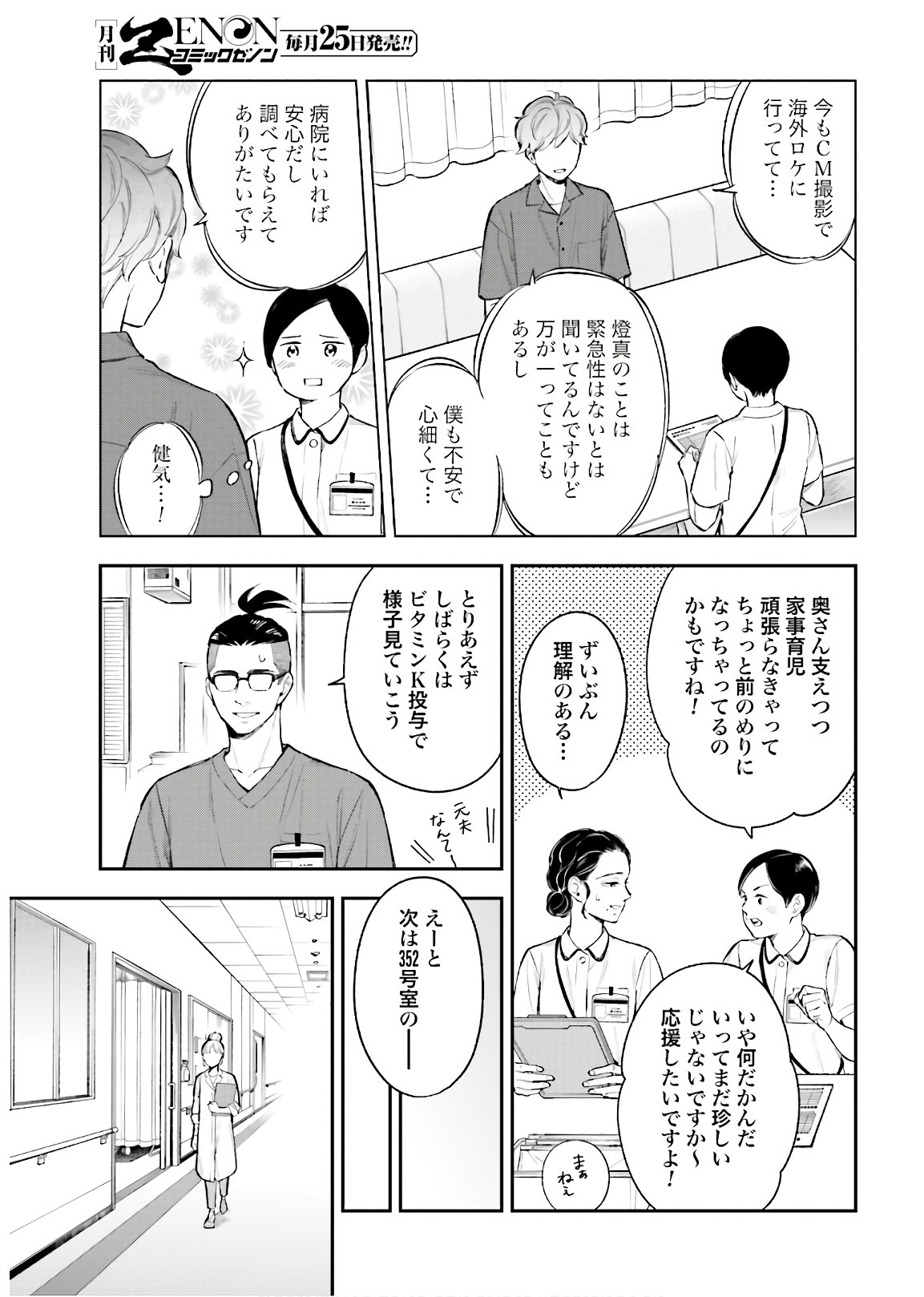 アンサングシンデレラ 病院薬剤師 葵みどり - 第37話 - Page 13