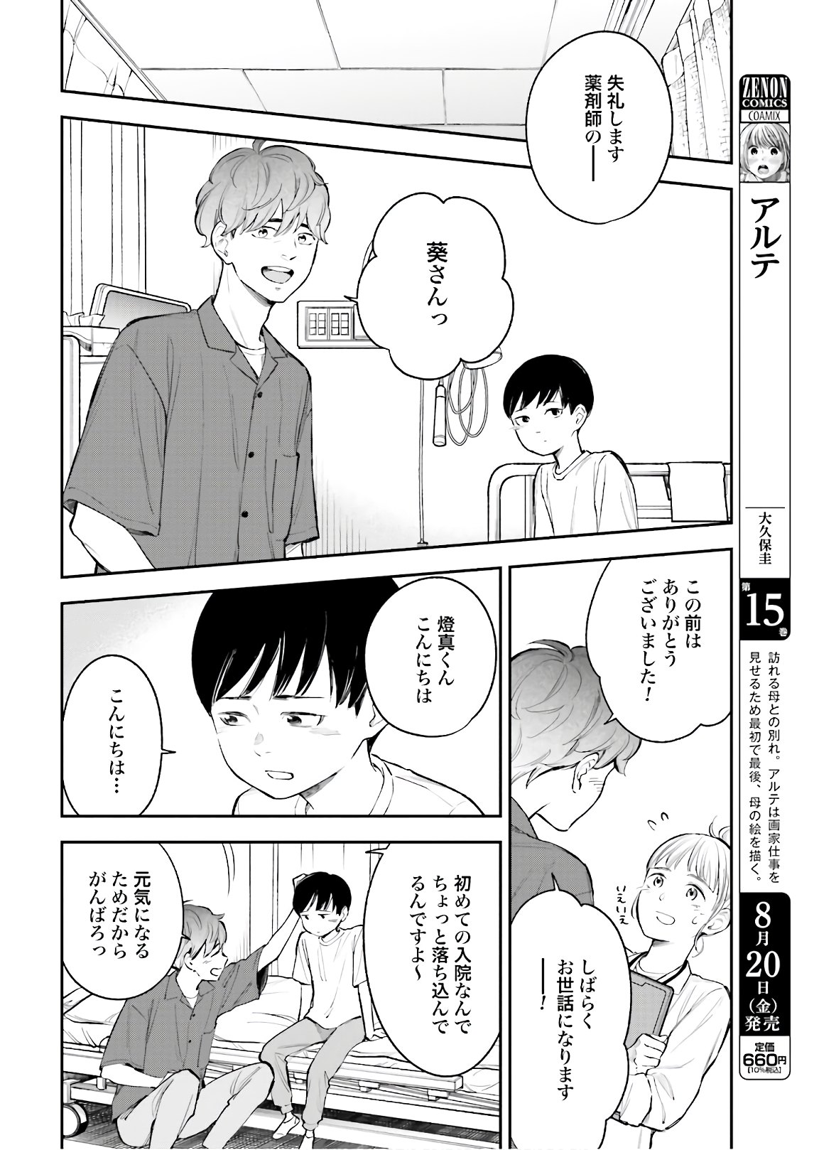 アンサングシンデレラ 病院薬剤師 葵みどり - 第37話 - Page 14