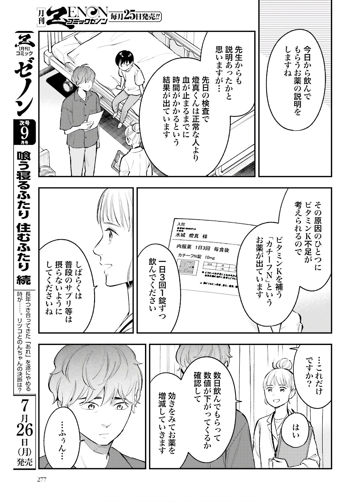 アンサングシンデレラ 病院薬剤師 葵みどり - 第37話 - Page 15