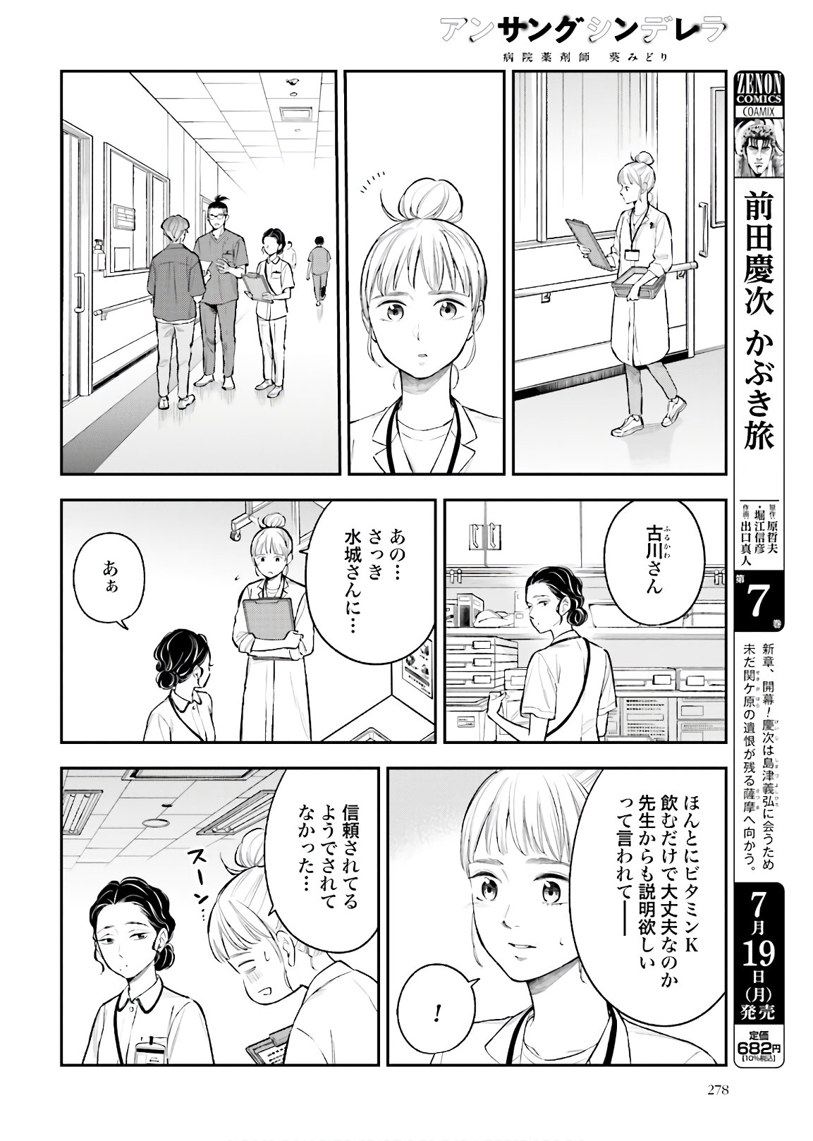 アンサングシンデレラ 病院薬剤師 葵みどり - 第37話 - Page 16