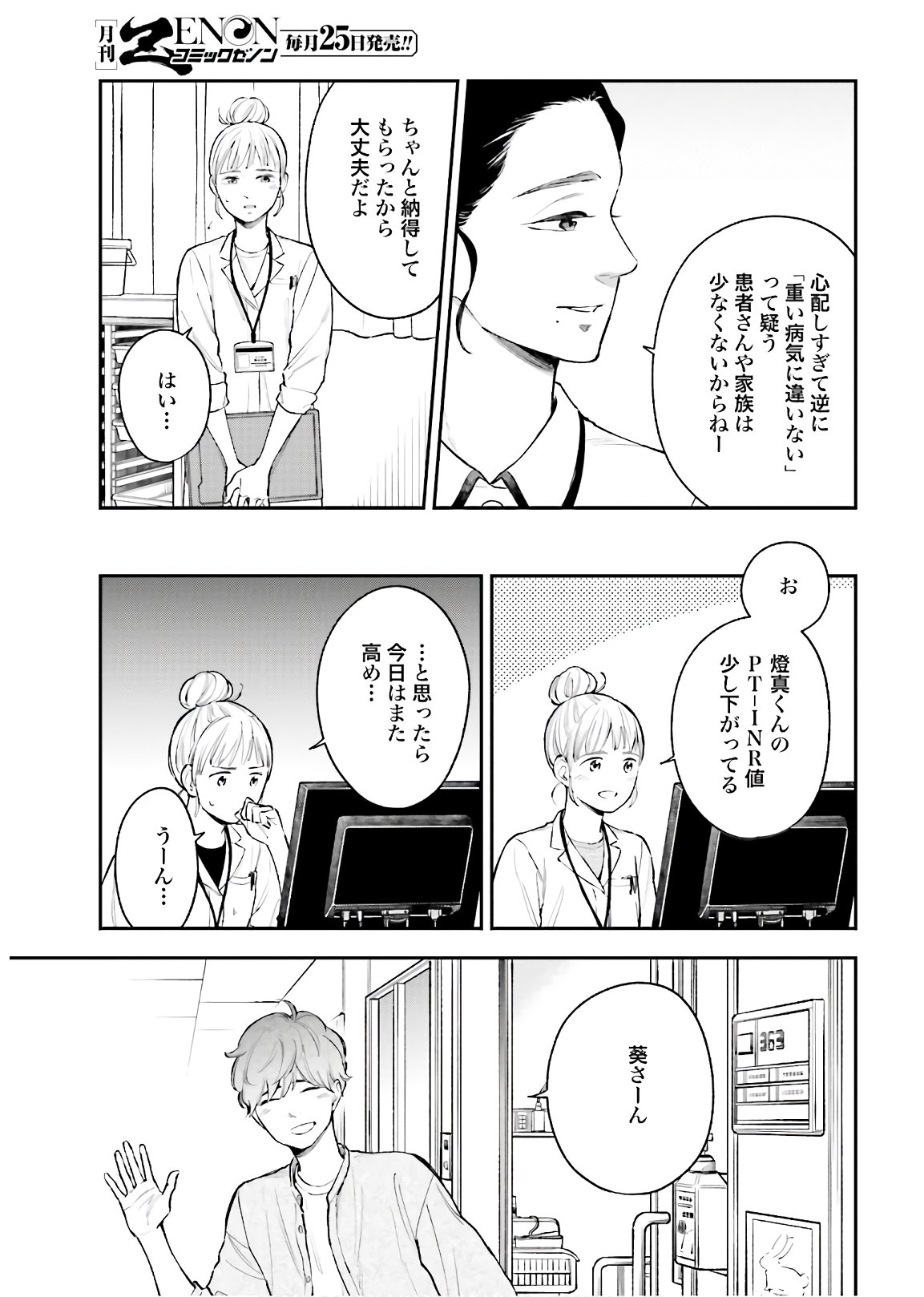 アンサングシンデレラ 病院薬剤師 葵みどり - 第37話 - Page 17