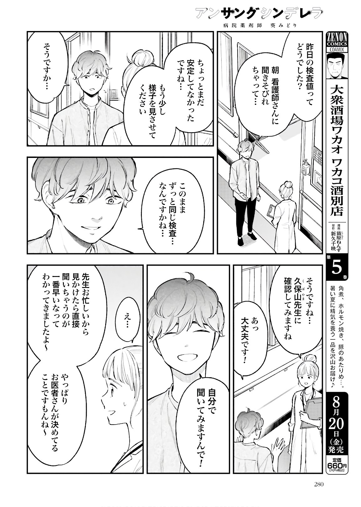 アンサングシンデレラ 病院薬剤師 葵みどり - 第37話 - Page 18