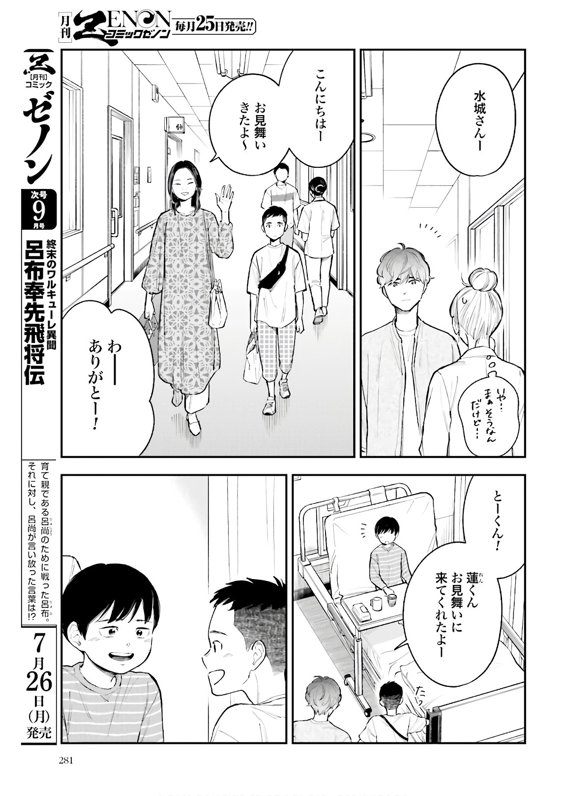 アンサングシンデレラ 病院薬剤師 葵みどり - 第37話 - Page 19