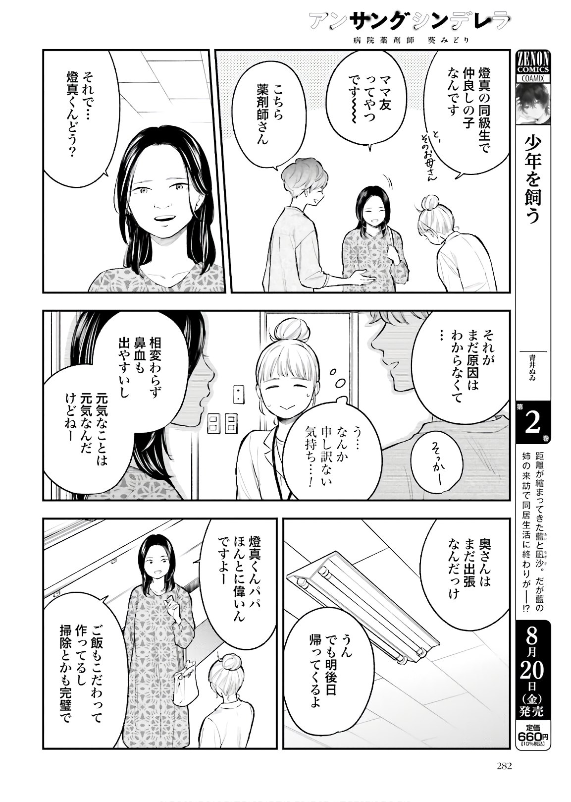 アンサングシンデレラ 病院薬剤師 葵みどり - 第37話 - Page 20