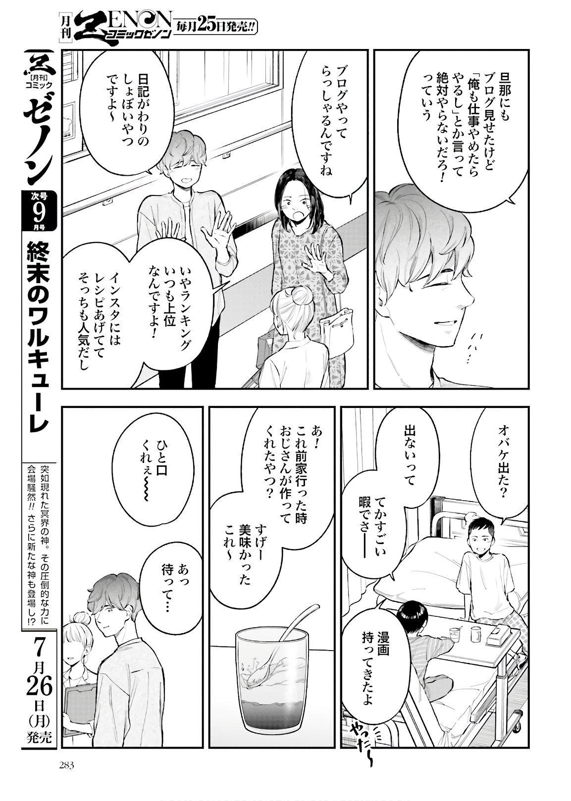 アンサングシンデレラ 病院薬剤師 葵みどり - 第37話 - Page 21