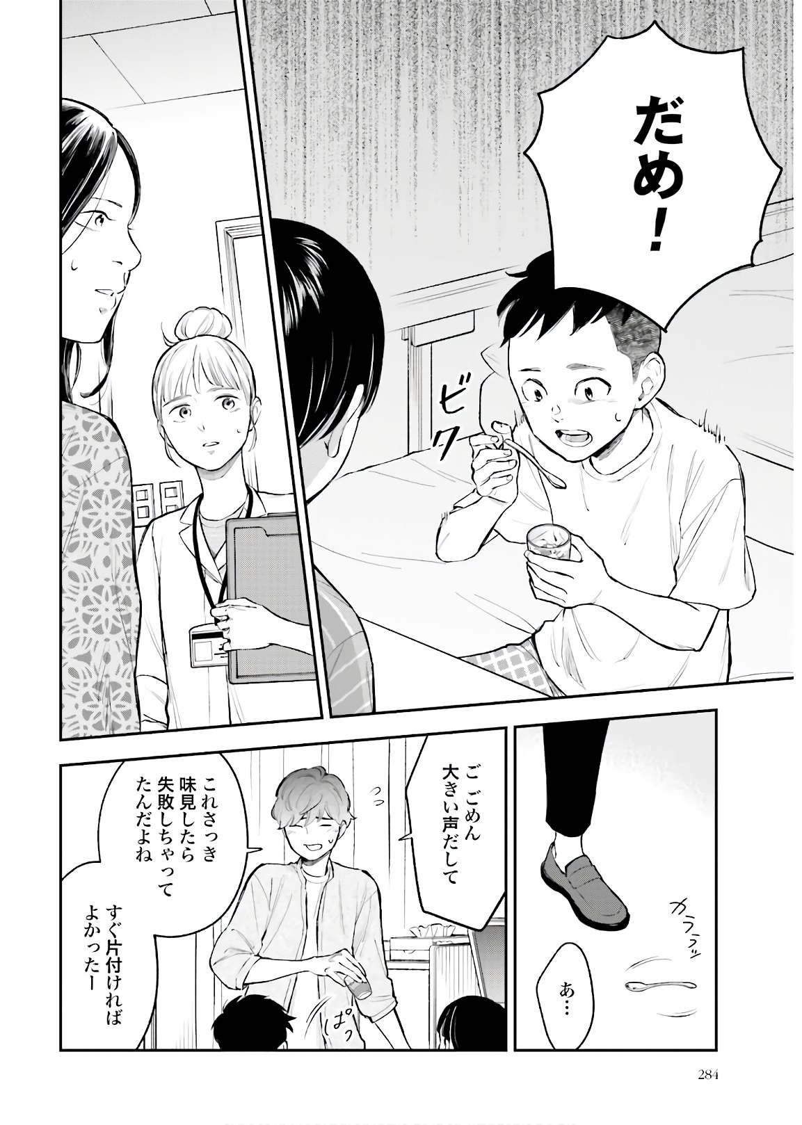 アンサングシンデレラ 病院薬剤師 葵みどり - 第37話 - Page 22