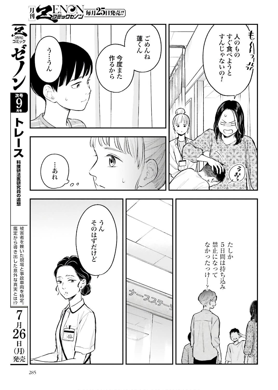 アンサングシンデレラ 病院薬剤師 葵みどり - 第37話 - Page 23