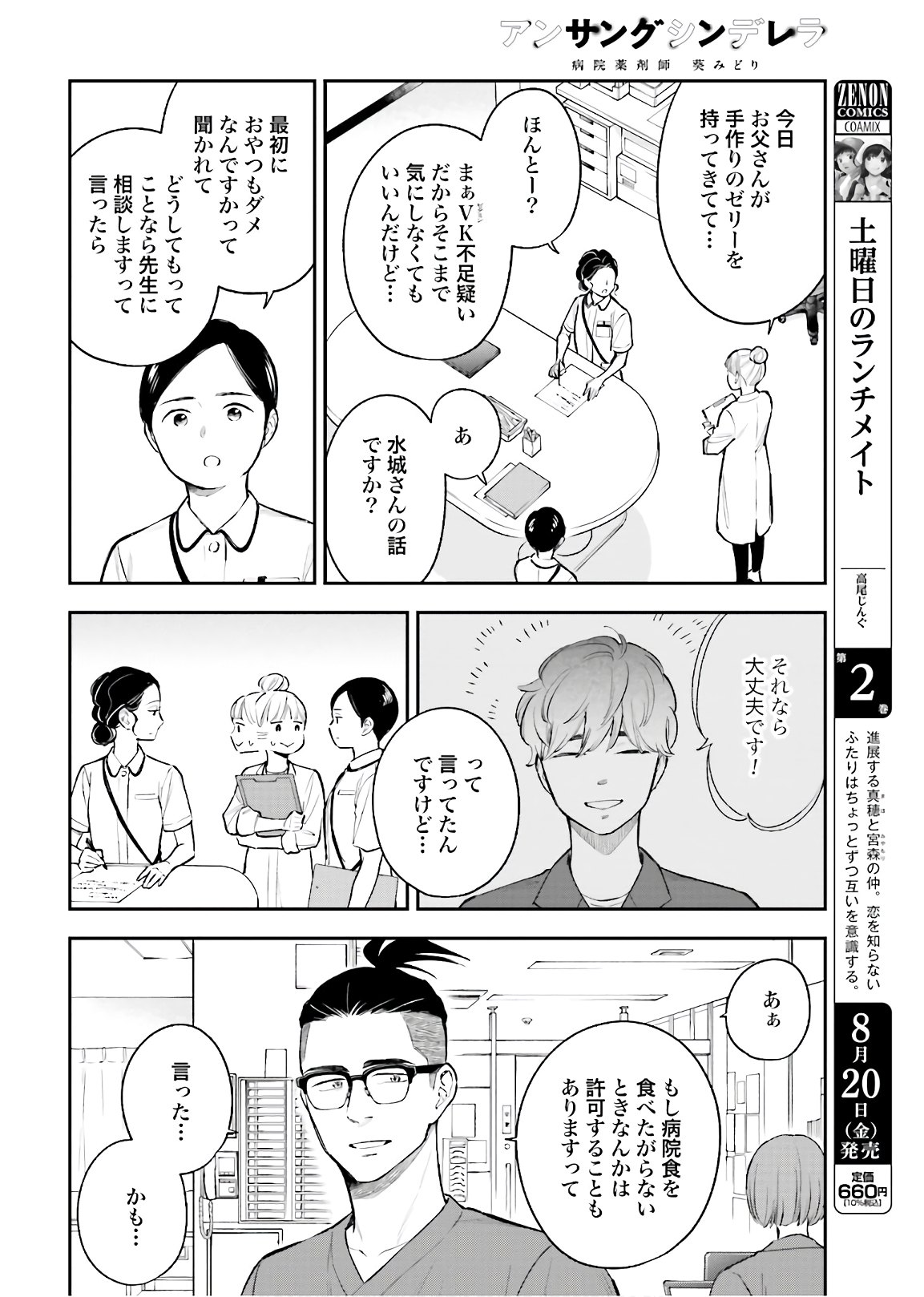 アンサングシンデレラ 病院薬剤師 葵みどり - 第37話 - Page 24