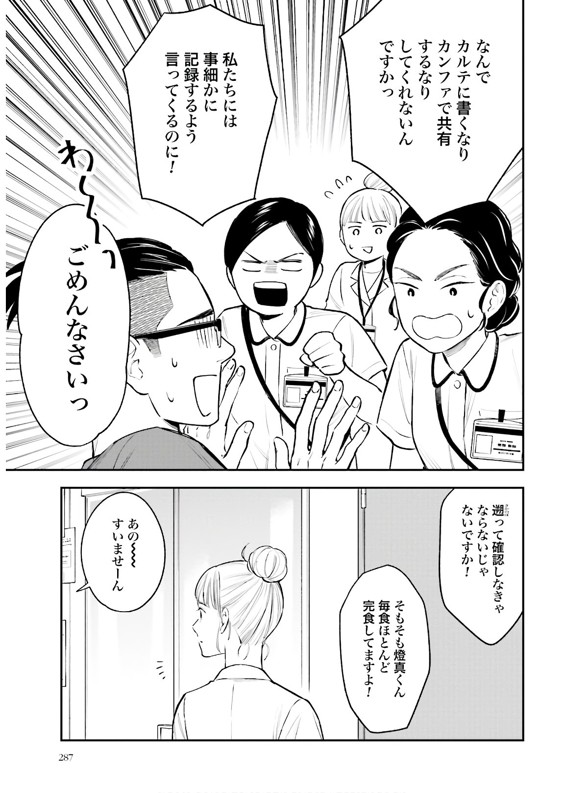 アンサングシンデレラ 病院薬剤師 葵みどり - 第37話 - Page 25