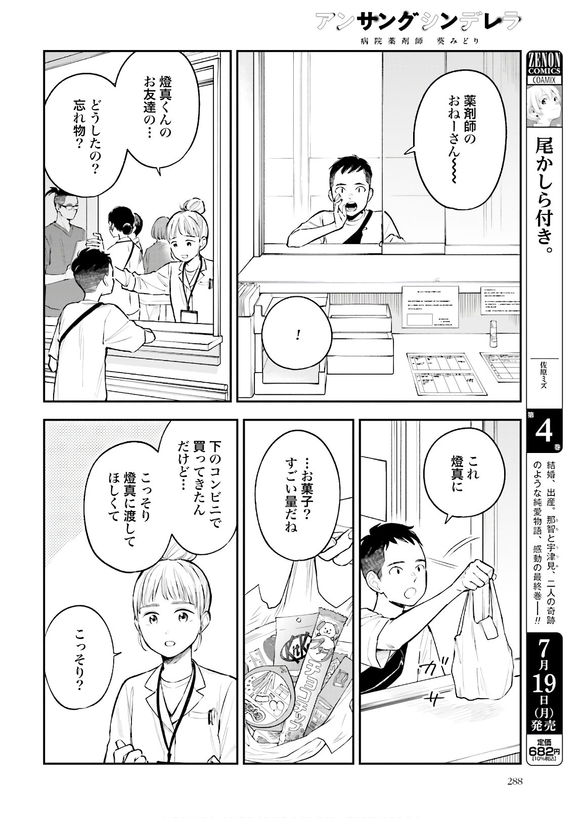 アンサングシンデレラ 病院薬剤師 葵みどり - 第37話 - Page 26