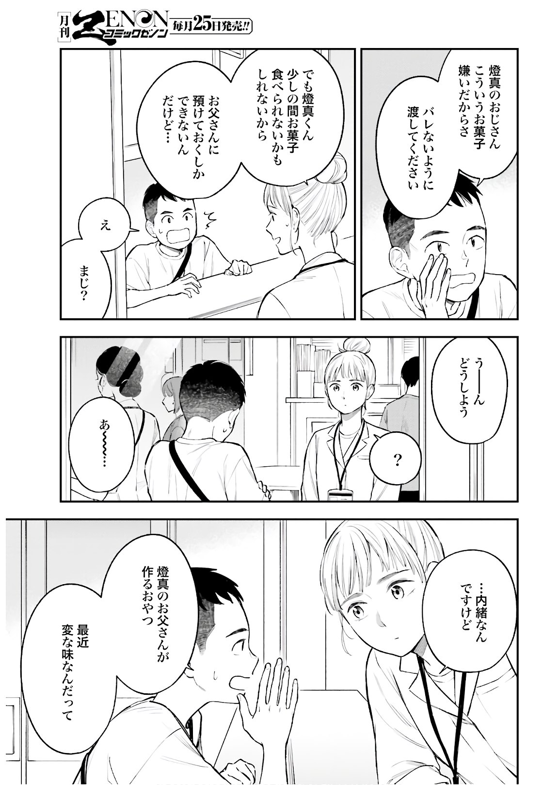 アンサングシンデレラ 病院薬剤師 葵みどり - 第37話 - Page 27